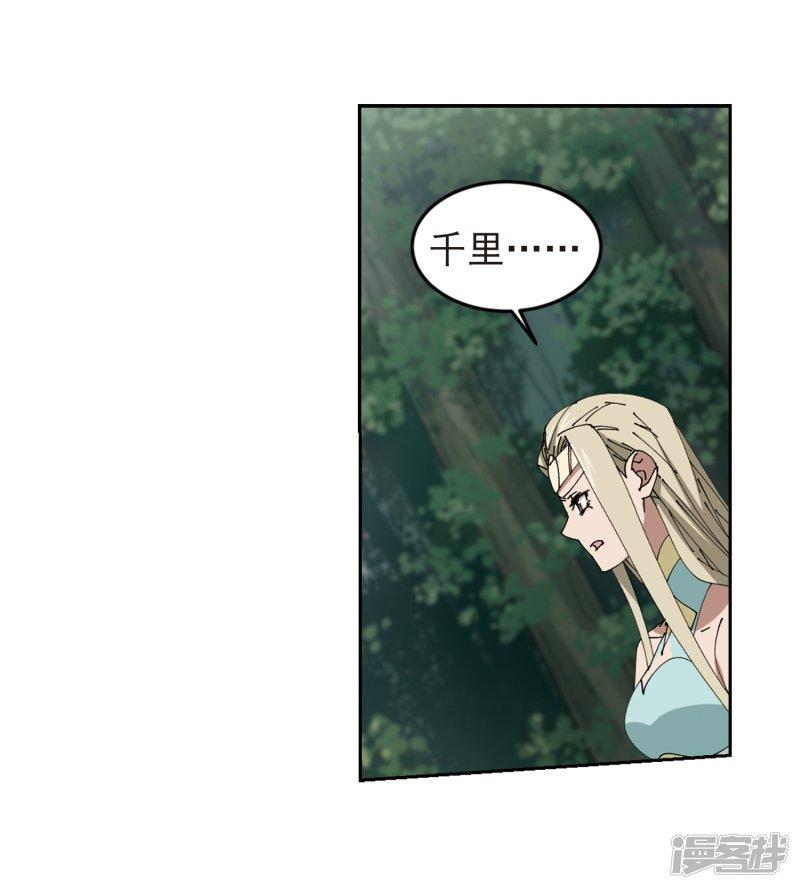 《网游之近战法师漫画》第249话替姑娘们出头3 第13页