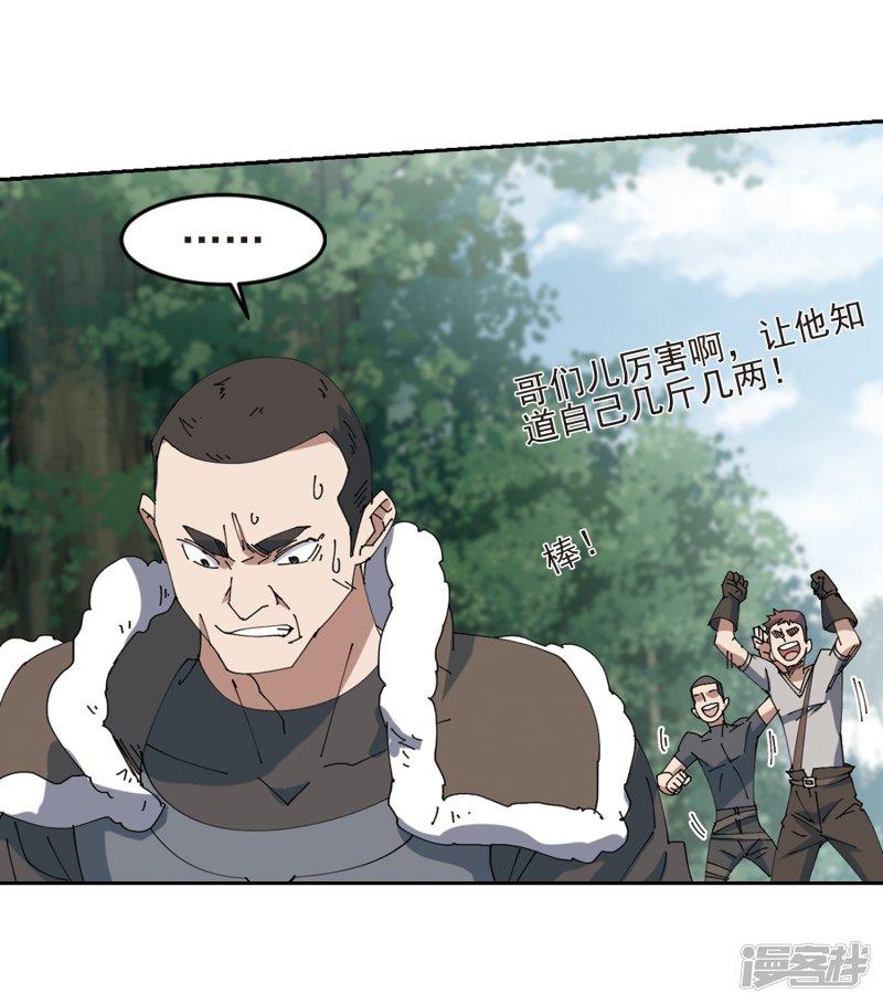 《网游之近战法师漫画》第249话替姑娘们出头3 第14页