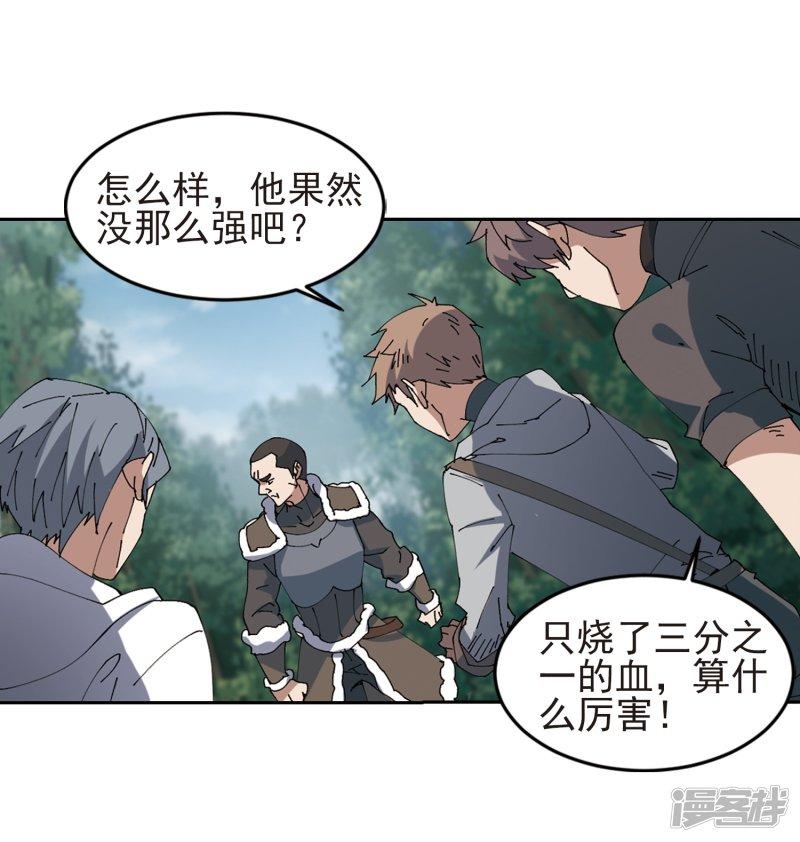 《网游之近战法师漫画》第249话替姑娘们出头3 第15页