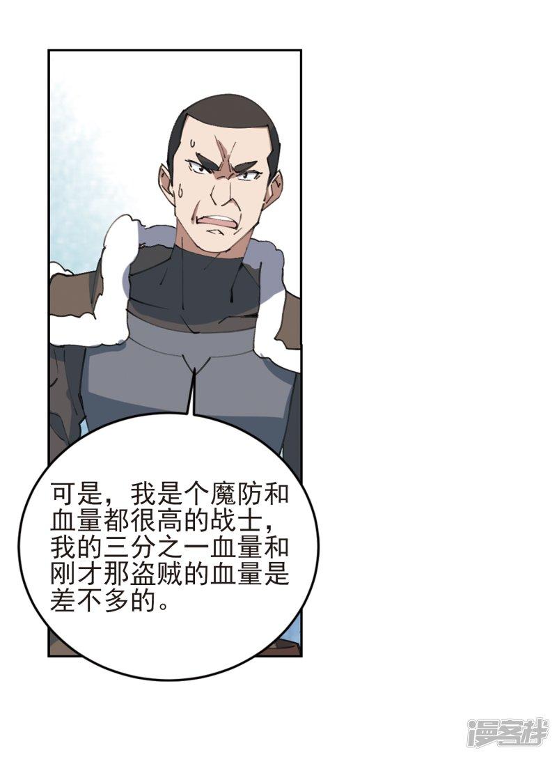 《网游之近战法师漫画》第249话替姑娘们出头3 第16页