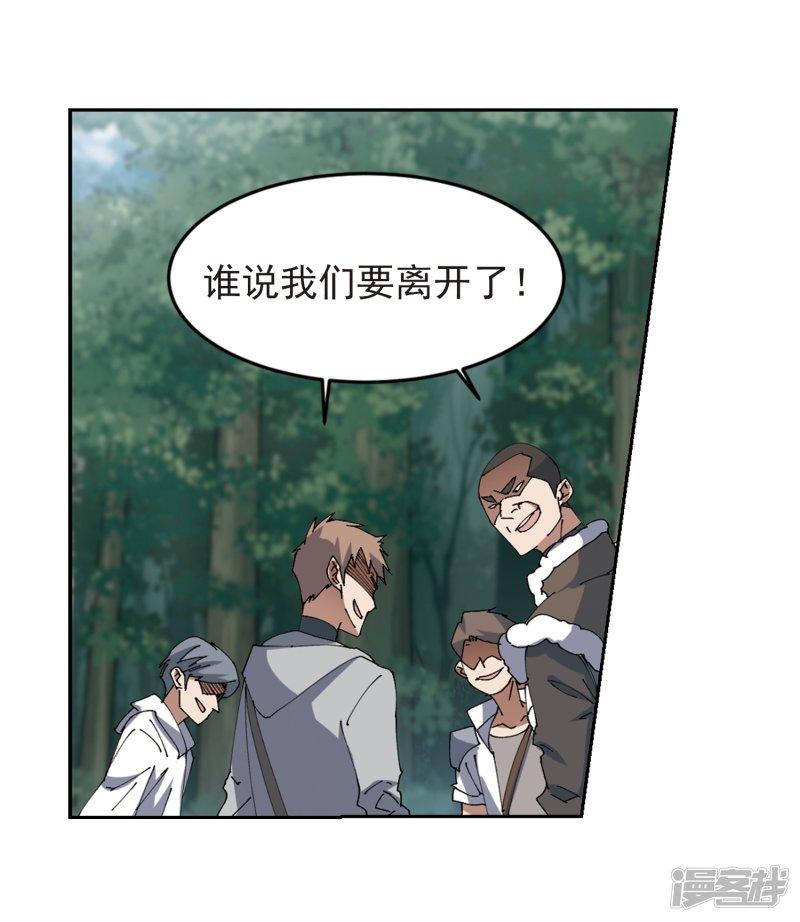 《网游之近战法师漫画》第249话替姑娘们出头3 第19页