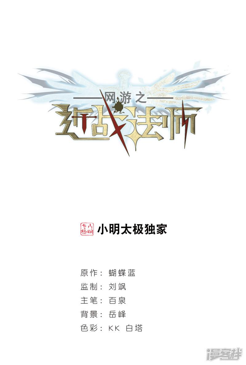 《网游之近战法师漫画》第249话替姑娘们出头3 第1页