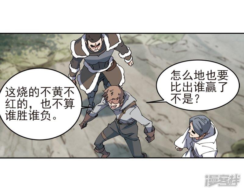 《网游之近战法师漫画》第249话替姑娘们出头3 第22页