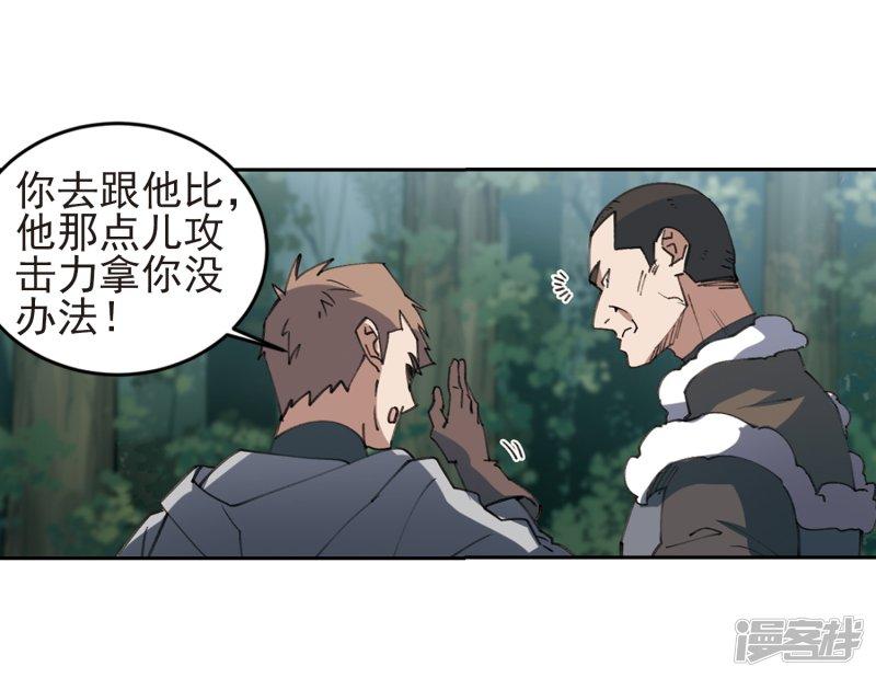 《网游之近战法师漫画》第249话替姑娘们出头3 第23页