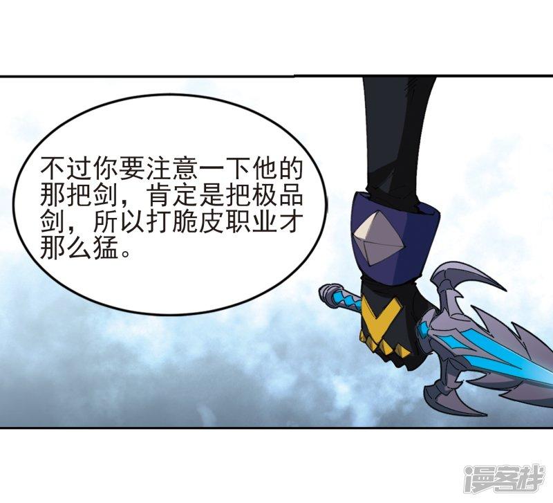 《网游之近战法师漫画》第249话替姑娘们出头3 第24页