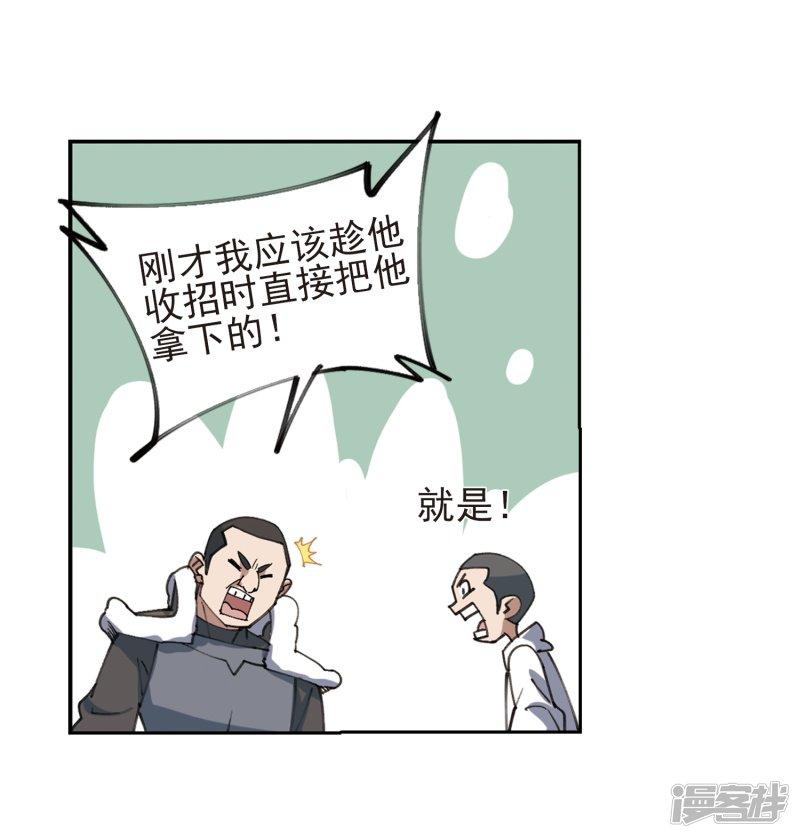 《网游之近战法师漫画》第249话替姑娘们出头3 第25页
