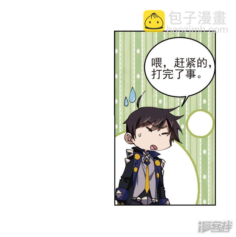 《网游之近战法师漫画》第249话替姑娘们出头3 第26页
