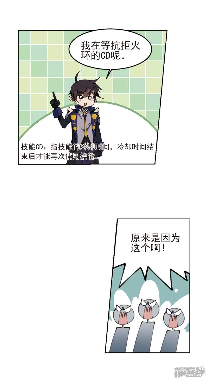 《网游之近战法师漫画》第249话替姑娘们出头3 第3页