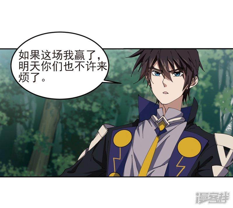 《网游之近战法师漫画》第249话替姑娘们出头3 第5页