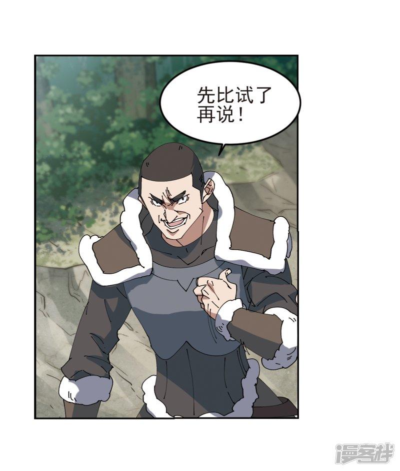 《网游之近战法师漫画》第249话替姑娘们出头3 第6页
