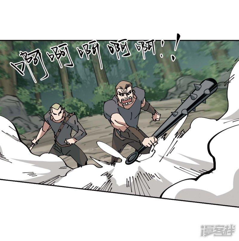 《网游之近战法师漫画》第254话牧羊犭2 第13页