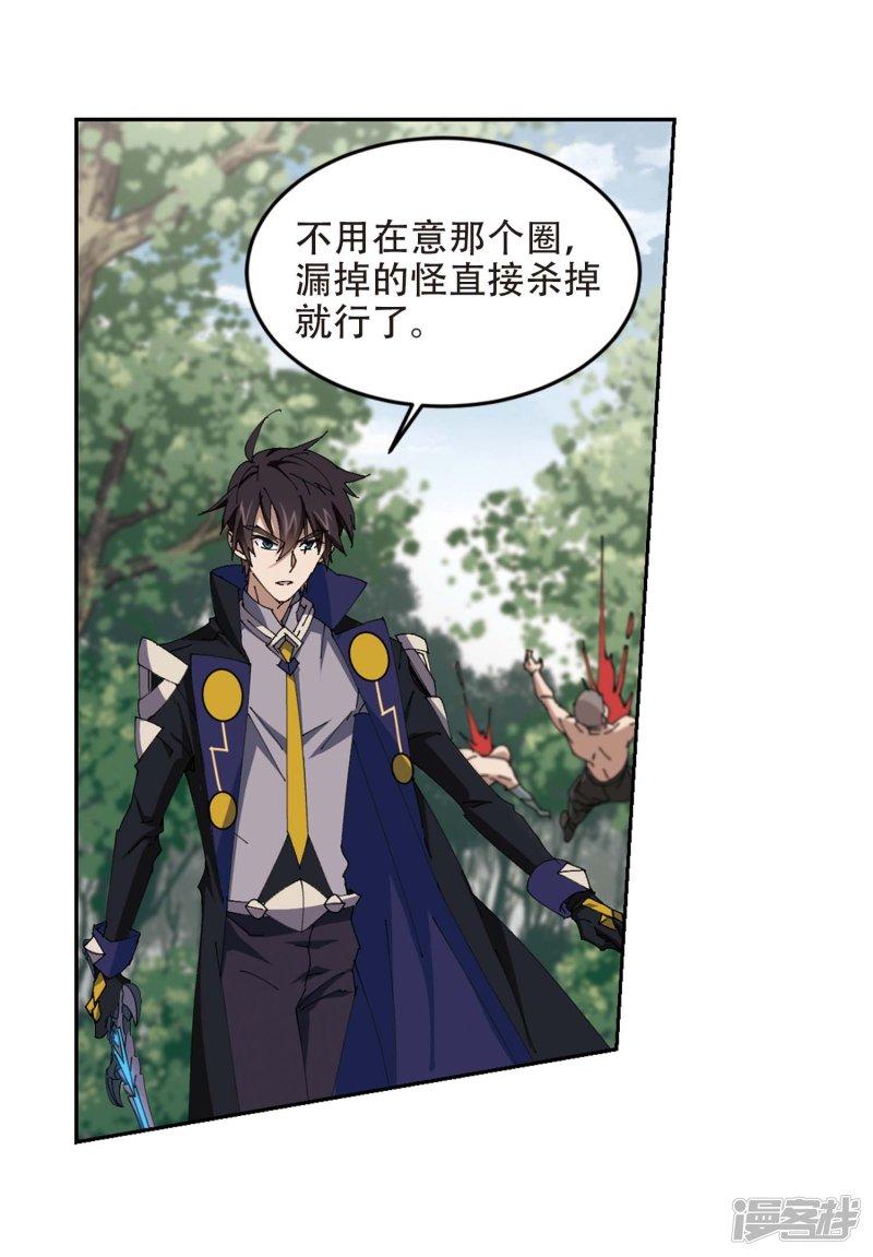 《网游之近战法师漫画》第254话牧羊犭2 第16页