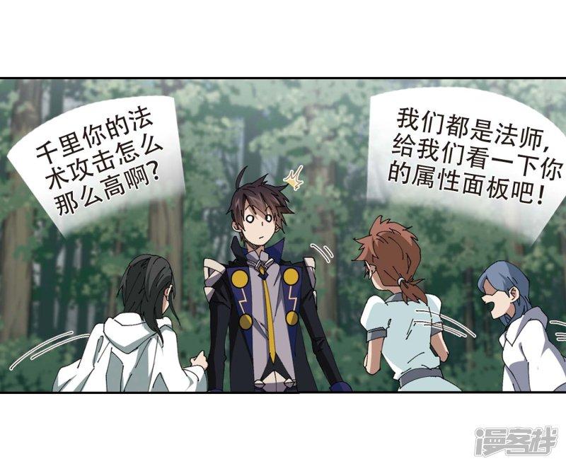 《网游之近战法师漫画》第254话牧羊犭2 第19页