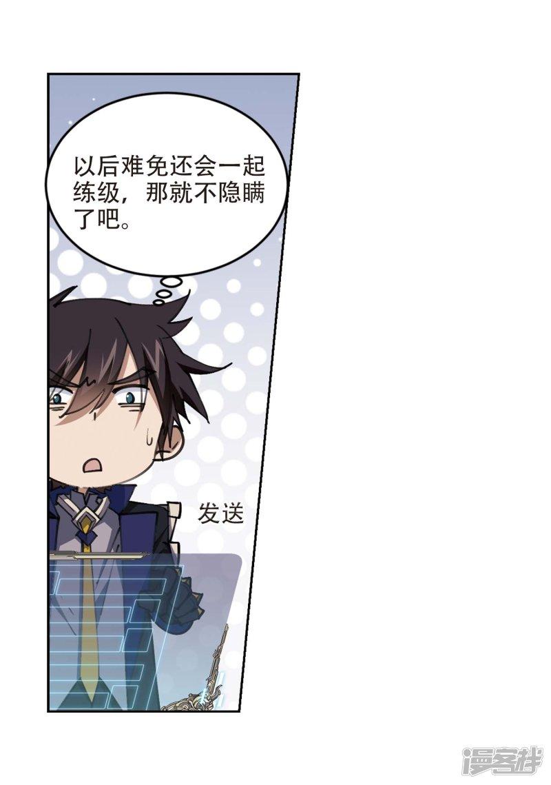 《网游之近战法师漫画》第254话牧羊犭2 第20页