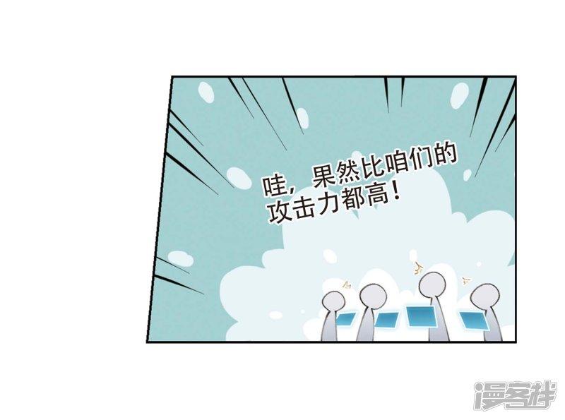 《网游之近战法师漫画》第254话牧羊犭2 第21页