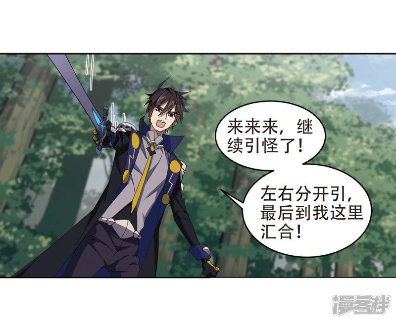 《网游之近战法师漫画》第254话牧羊犭2 第23页