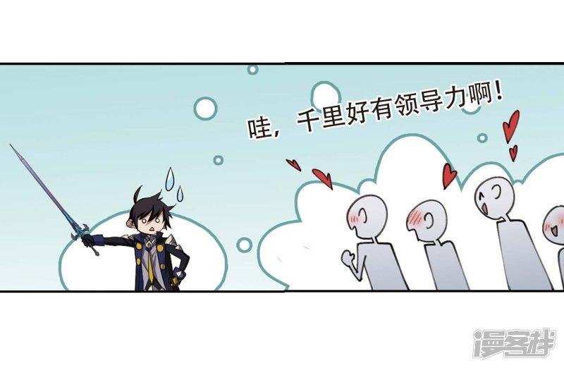 《网游之近战法师漫画》第254话牧羊犭2 第24页