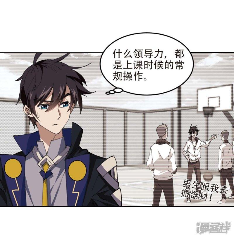 《网游之近战法师漫画》第254话牧羊犭2 第25页