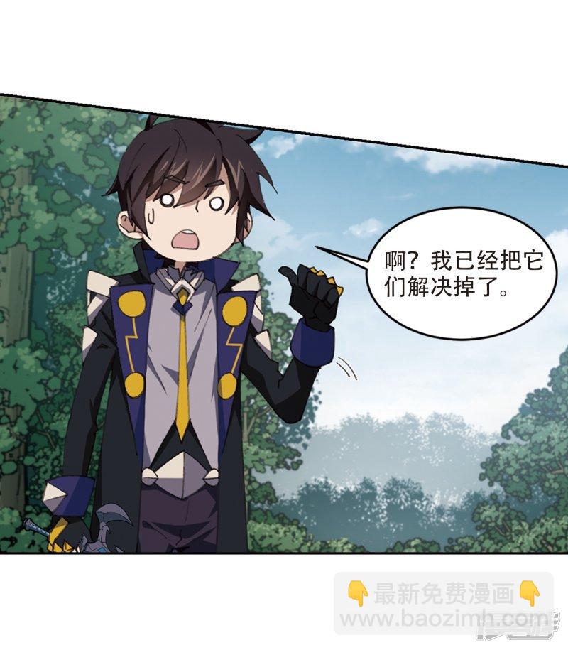 《网游之近战法师漫画》第253话牧羊犭1 第11页