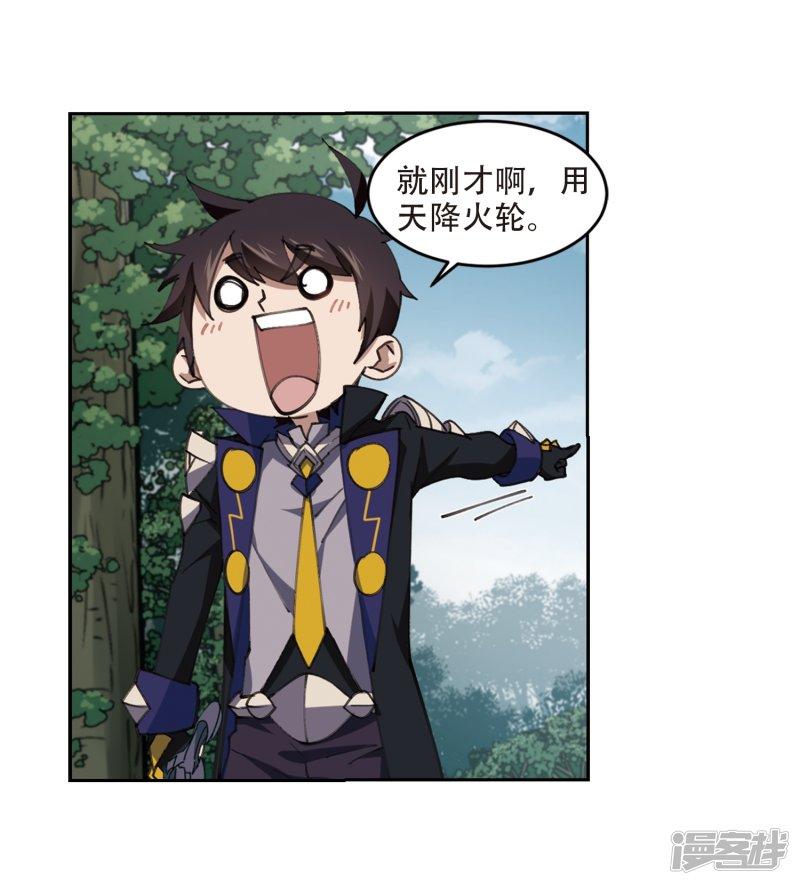 《网游之近战法师漫画》第253话牧羊犭1 第13页