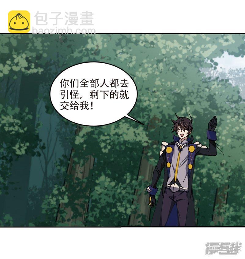 《网游之近战法师漫画》第253话牧羊犭1 第16页