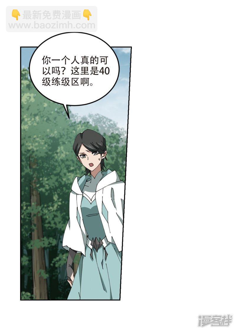 《网游之近战法师漫画》第253话牧羊犭1 第17页