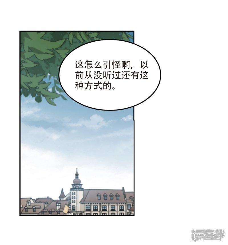 《网游之近战法师漫画》第253话牧羊犭1 第19页