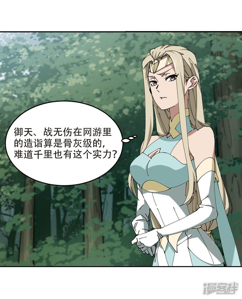 《网游之近战法师漫画》第253话牧羊犭1 第21页