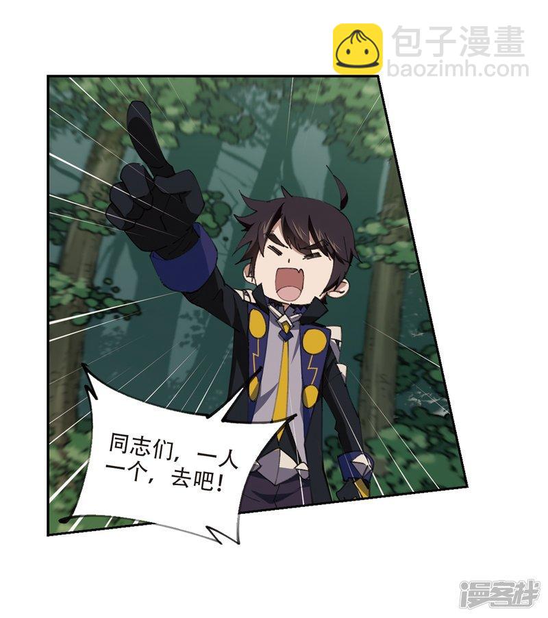 《网游之近战法师漫画》第253话牧羊犭1 第22页