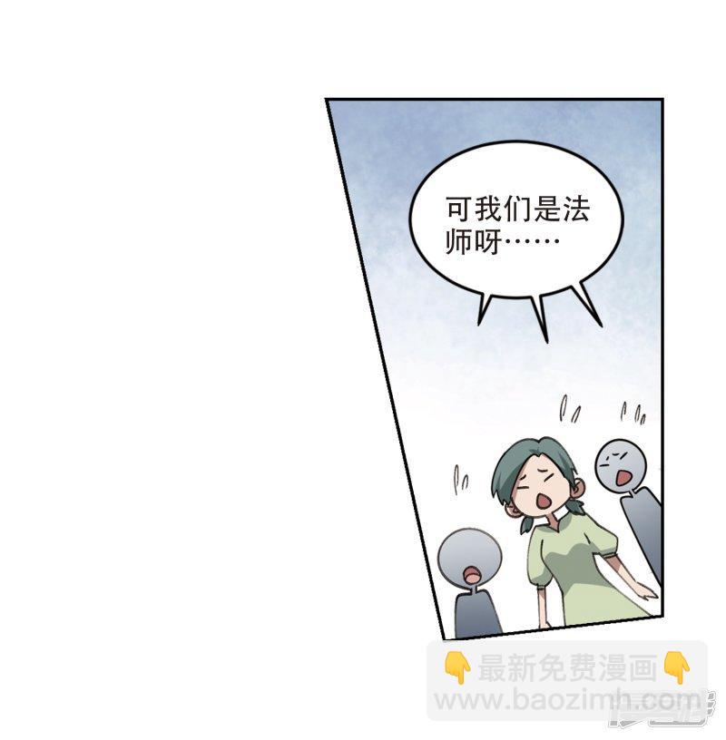 《网游之近战法师漫画》第253话牧羊犭1 第23页