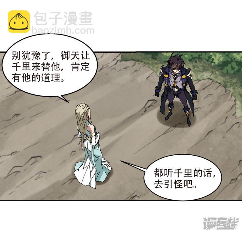 《网游之近战法师漫画》第253话牧羊犭1 第25页