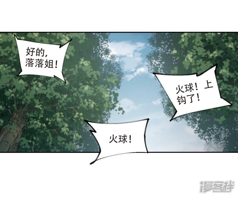 《网游之近战法师漫画》第253话牧羊犭1 第26页