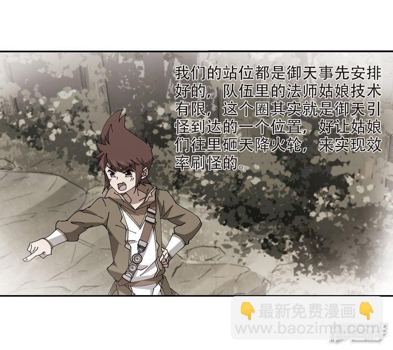 《网游之近战法师漫画》第253话牧羊犭1 第5页
