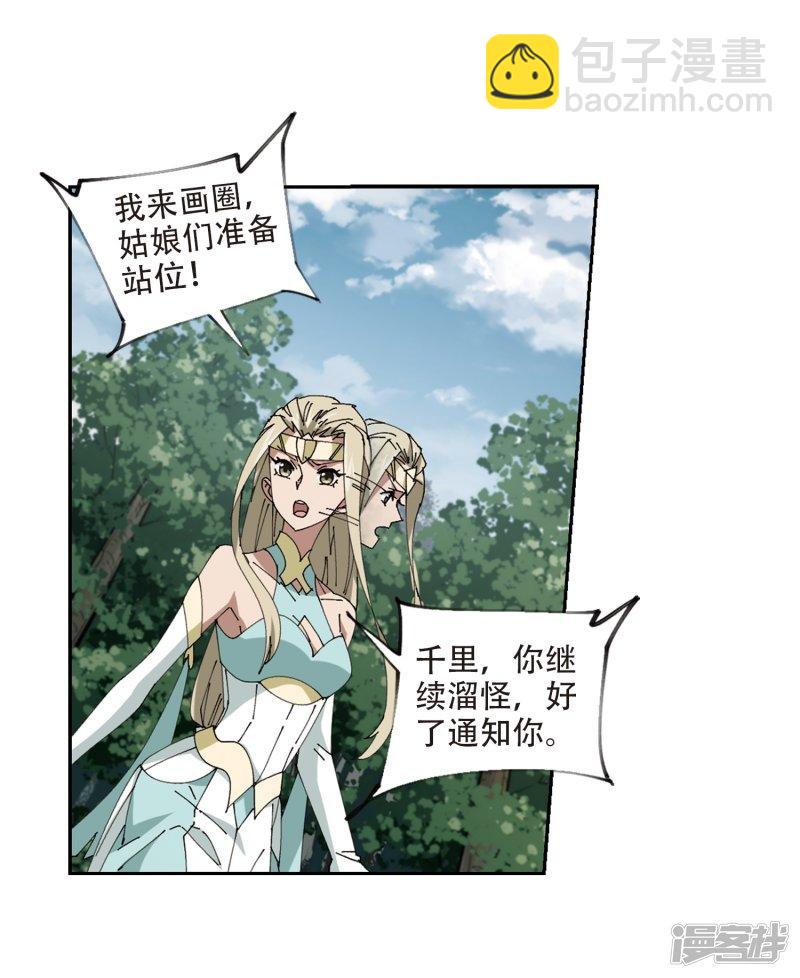 《网游之近战法师漫画》第253话牧羊犭1 第7页