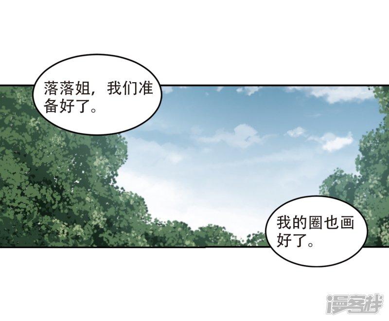 《网游之近战法师漫画》第253话牧羊犭1 第9页