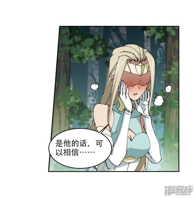 《网游之近战法师漫画》第256话身份暴露1 第11页