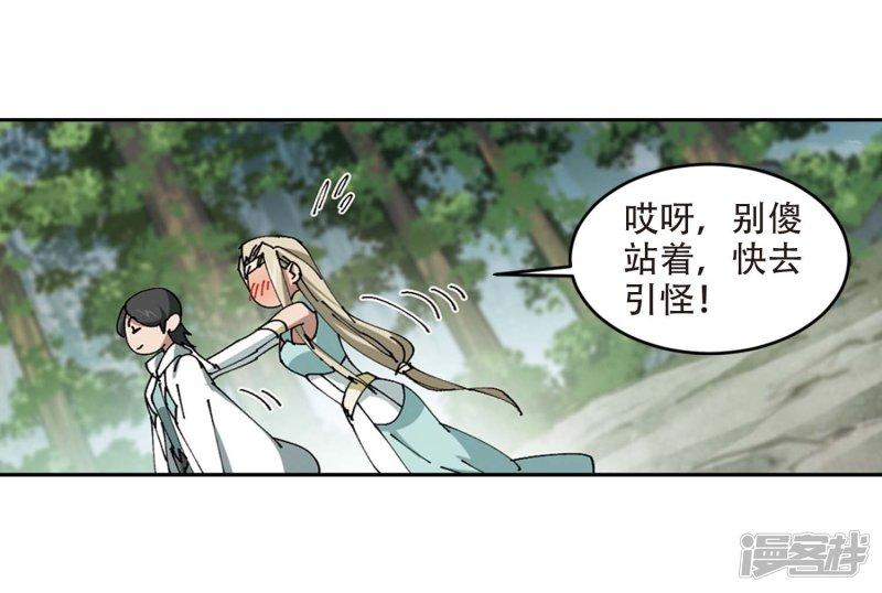 《网游之近战法师漫画》第256话身份暴露1 第12页