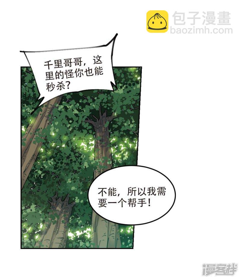 《网游之近战法师漫画》第256话身份暴露1 第13页