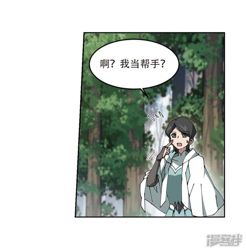 《网游之近战法师漫画》第256话身份暴露1 第14页