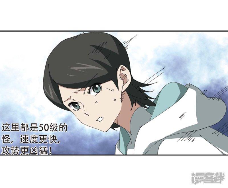 《网游之近战法师漫画》第256话身份暴露1 第20页