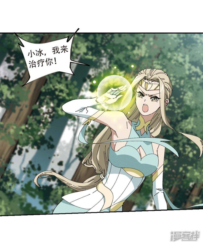 《网游之近战法师漫画》第256话身份暴露1 第24页