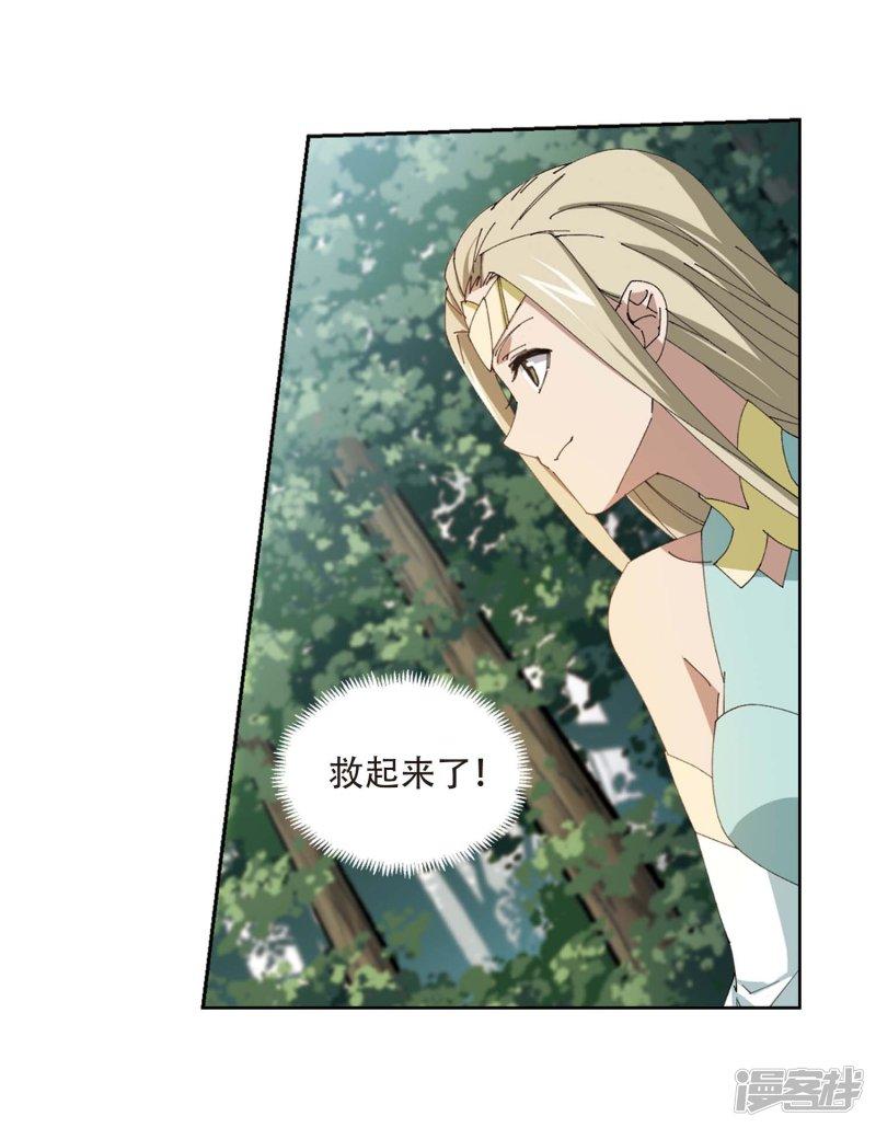 《网游之近战法师漫画》第256话身份暴露1 第26页
