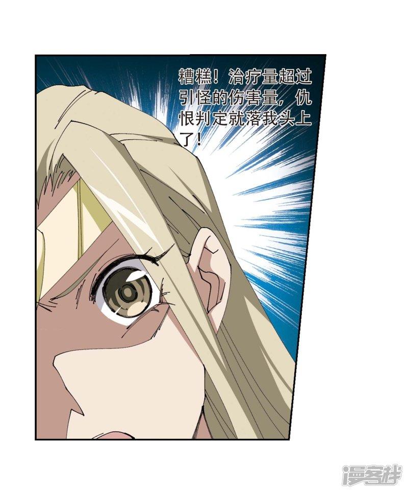《网游之近战法师漫画》第256话身份暴露1 第28页