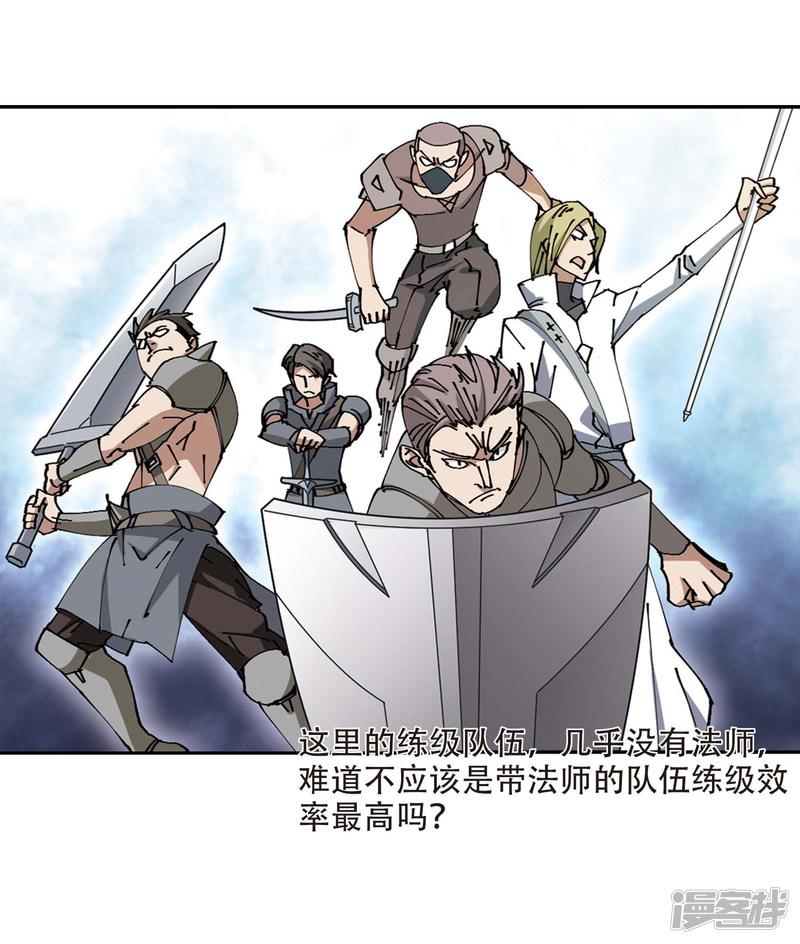 《网游之近战法师漫画》第256话身份暴露1 第3页