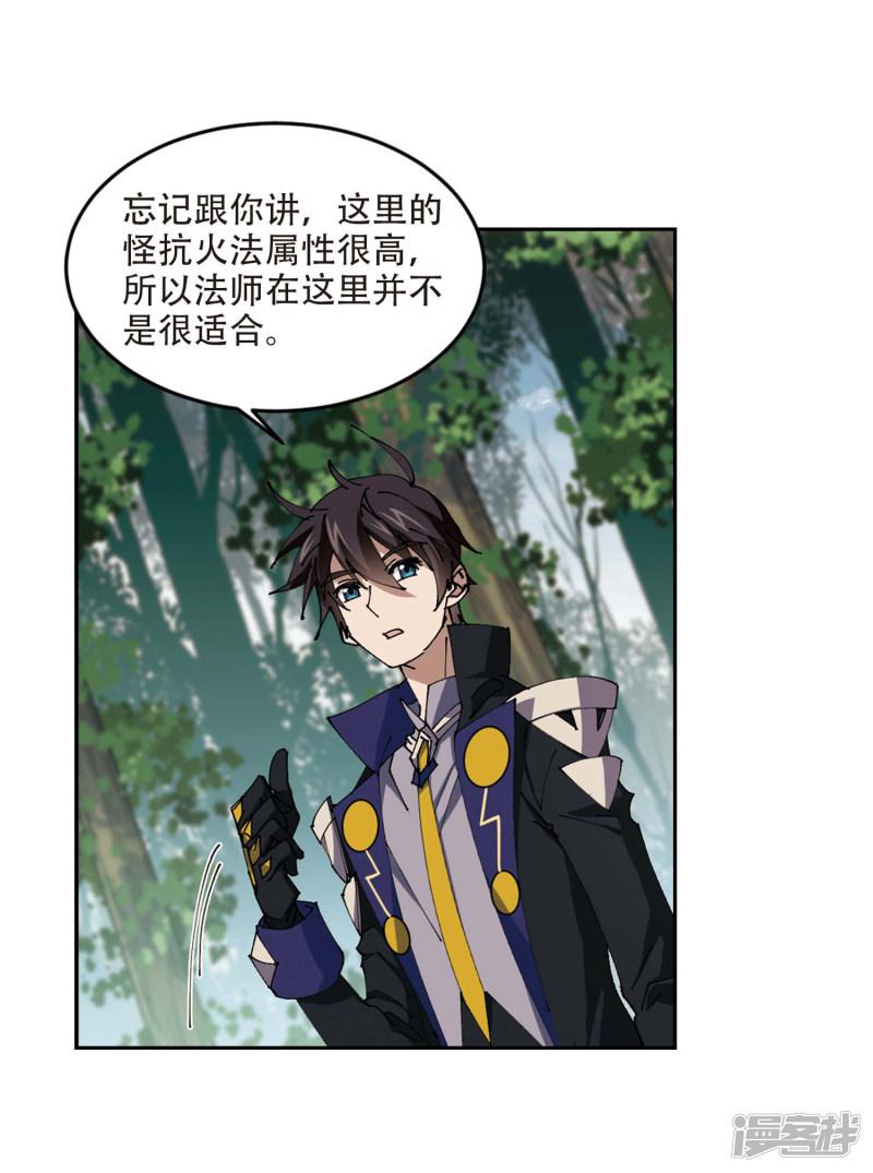 《网游之近战法师漫画》第256话身份暴露1 第4页