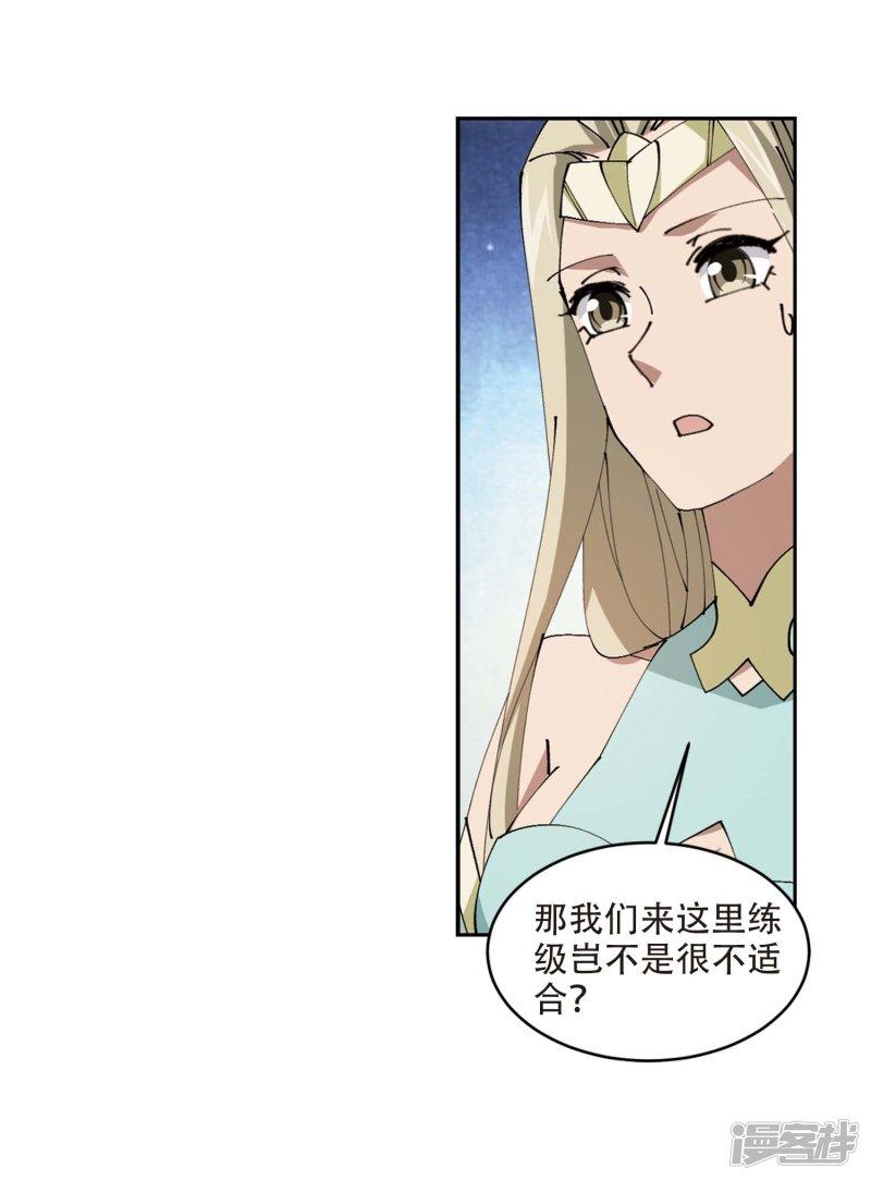《网游之近战法师漫画》第256话身份暴露1 第5页