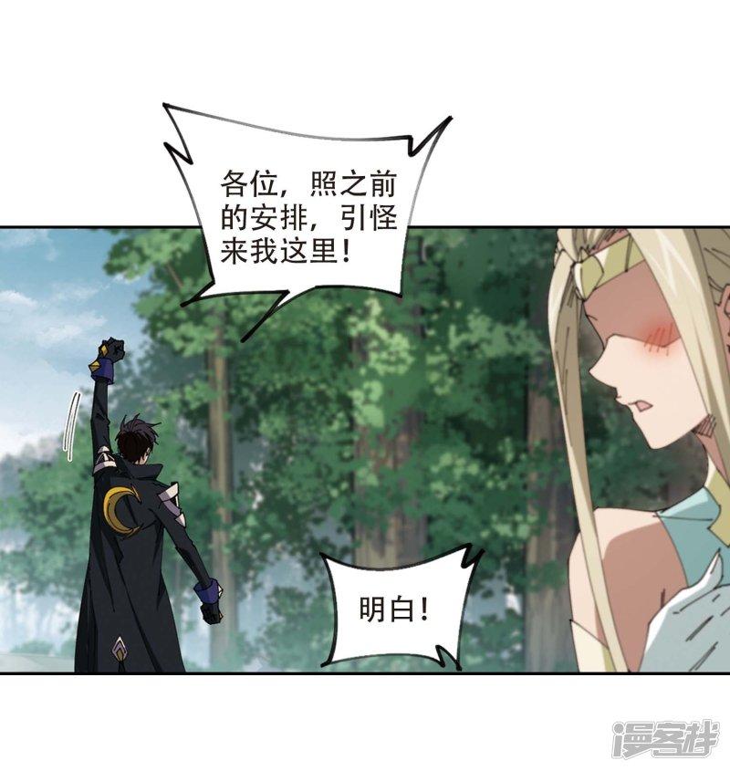 《网游之近战法师漫画》第256话身份暴露1 第8页