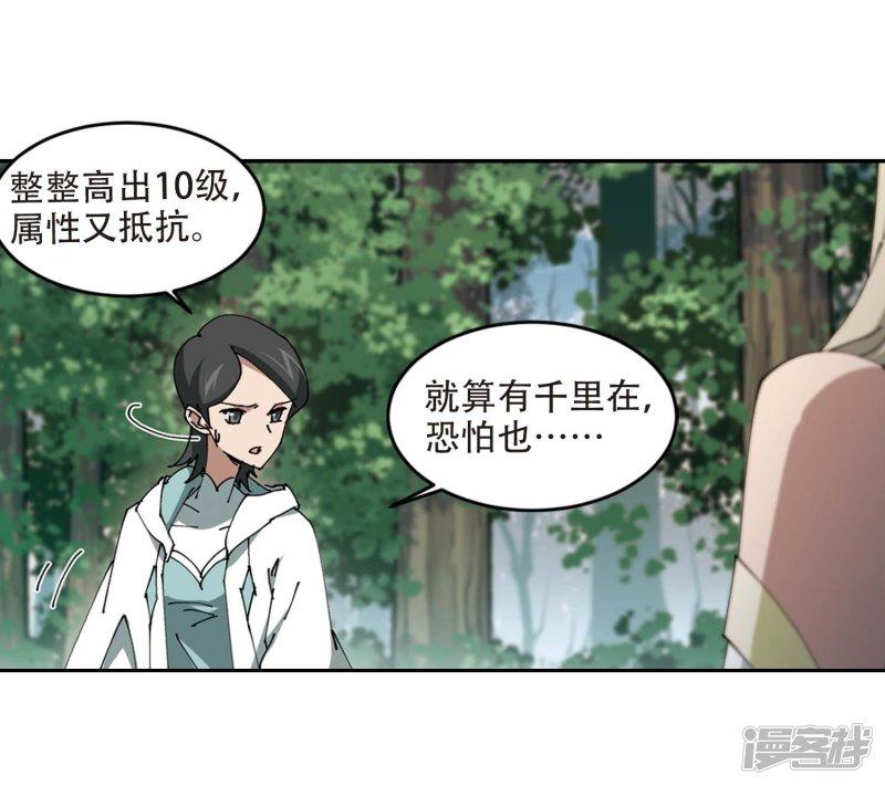 《网游之近战法师漫画》第256话身份暴露1 第9页