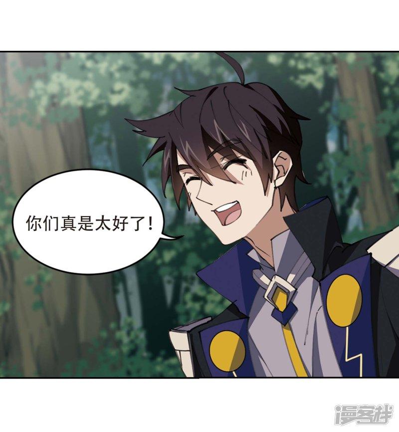 《网游之近战法师漫画》第255话牧羊犭3 第11页
