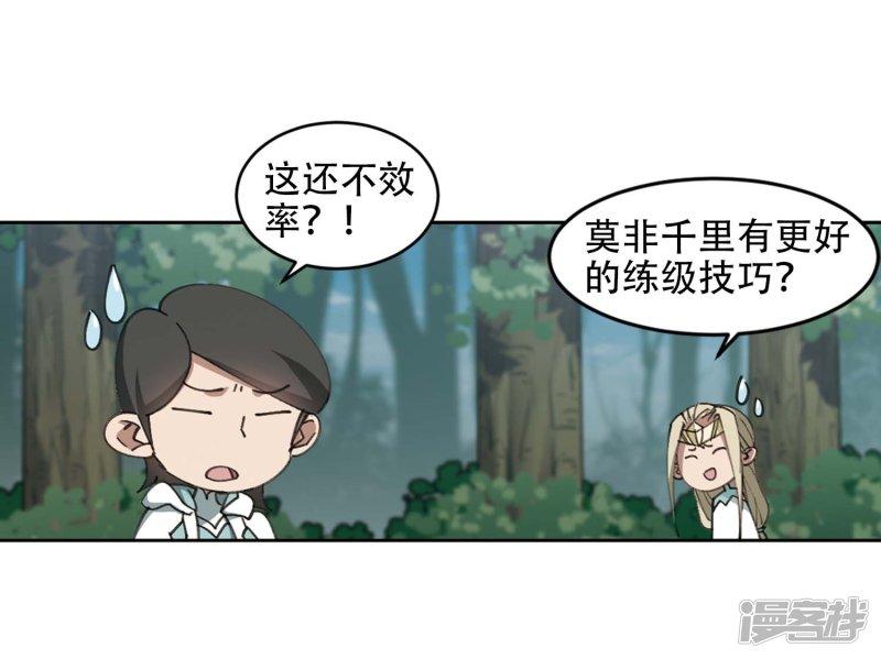 《网游之近战法师漫画》第255话牧羊犭3 第18页